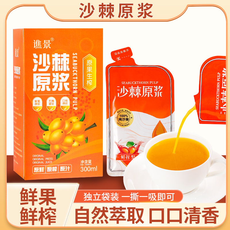 沙棘原漿oem代加工