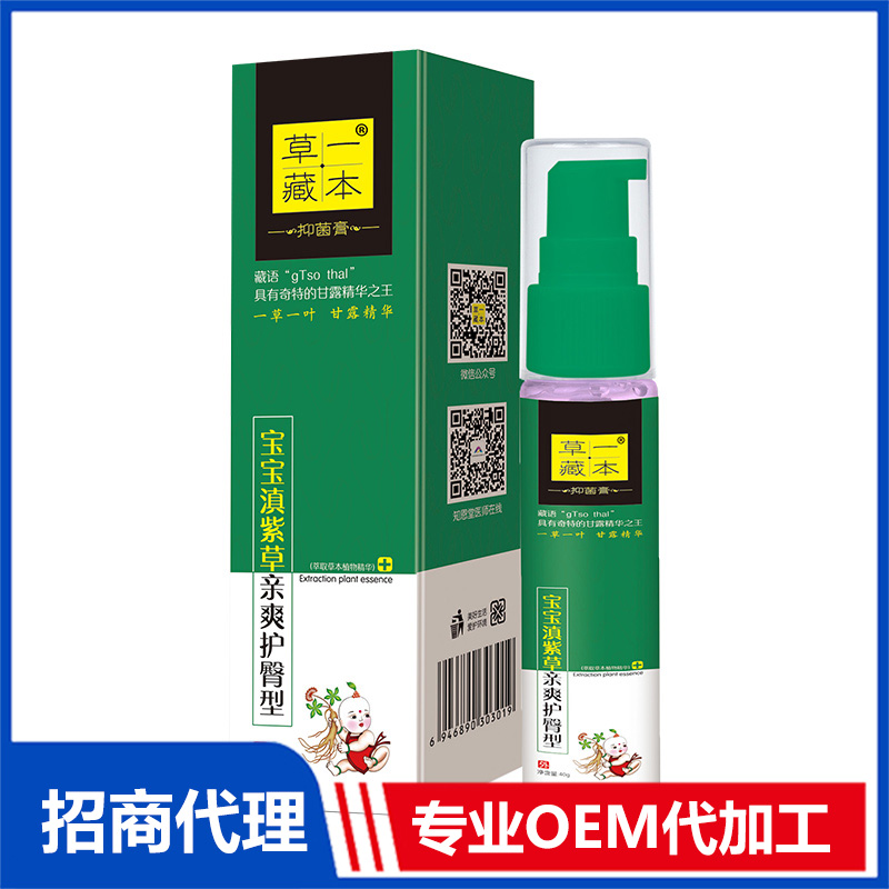草一藏本抑菌膏寶寶滇紫草清爽護(hù)臀型OEM代加工 抑菌膏軟膏貼牌定制源頭工廠