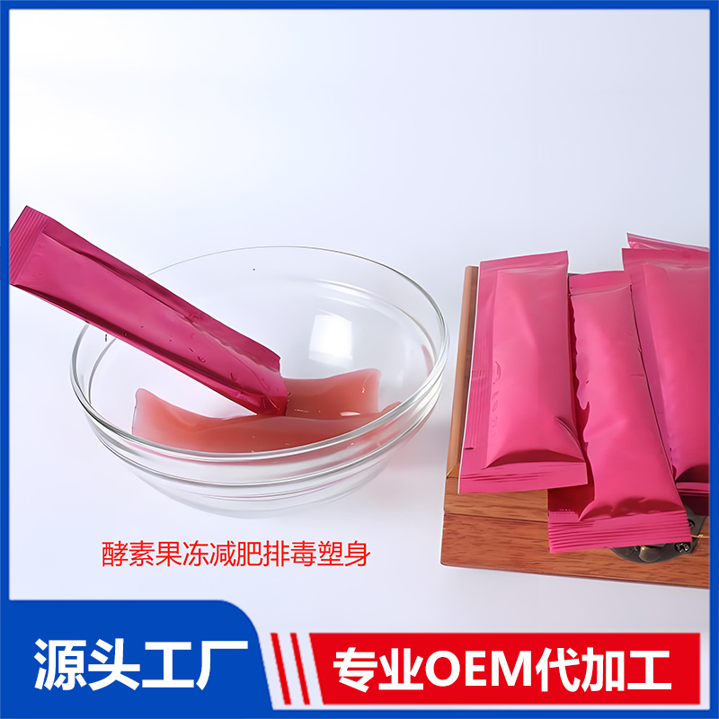 酵素果凍現貨批發 果蔬酵素果凍OEM 益生元果蔬酵素貼牌代加工