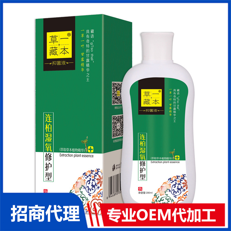 草一藏本抑菌液連柏濕氧修護(hù)型OEM代加工 抑菌凝膠洗液噴劑貼牌定制源頭工廠