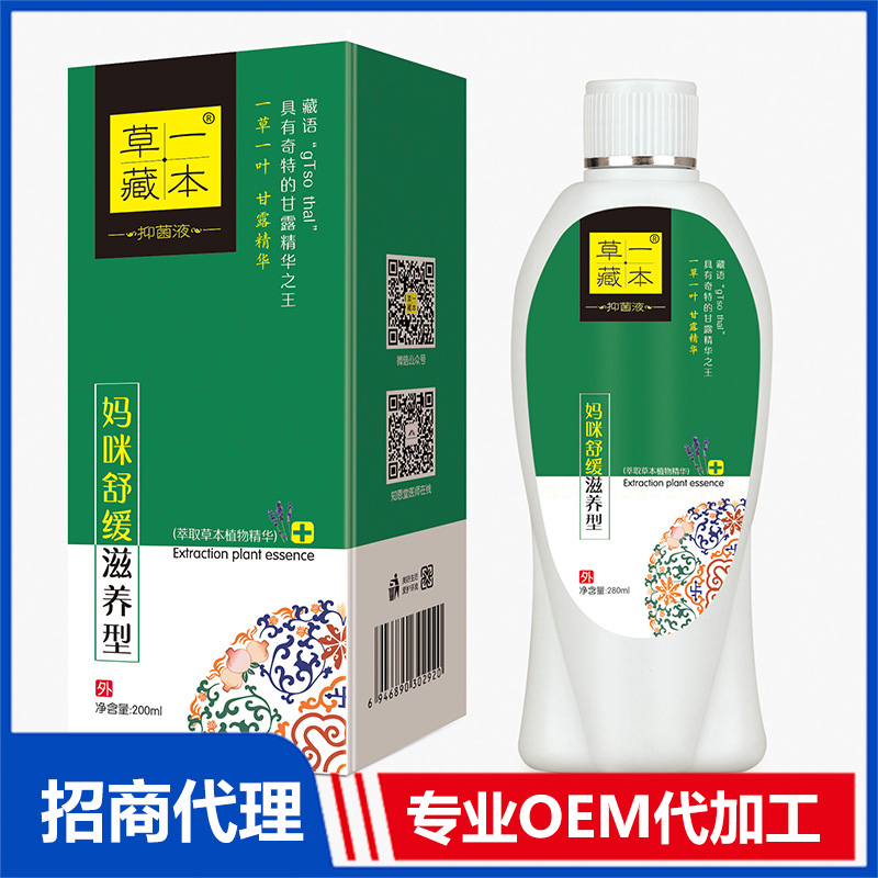 草一藏本抑菌液媽咪舒緩滋養(yǎng)型OEM代加工 抑菌凝膠洗液噴劑貼牌定制源頭工廠