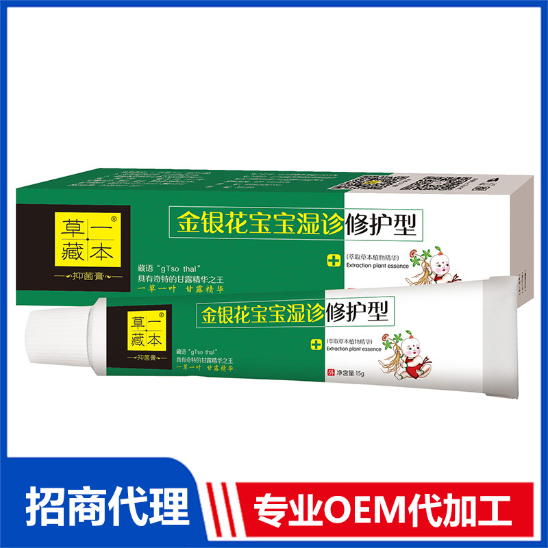 草一藏本抑菌膏金銀花寶寶濕診型OEM代加工 抑菌膏軟膏貼牌定制源頭工廠