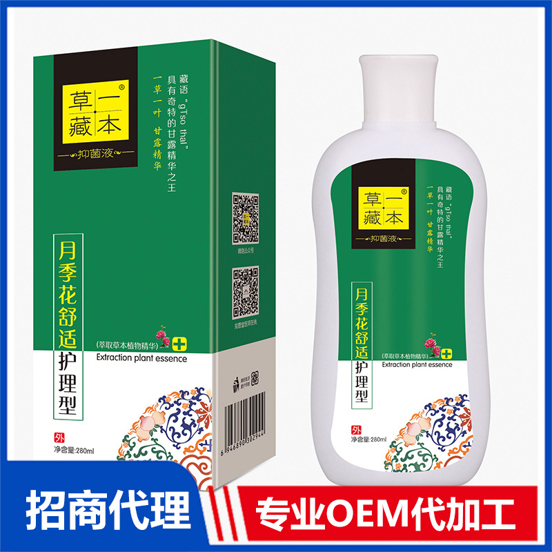 草一藏本抑菌液月季花舒適護(hù)理型OEM代加工 抑菌凝膠洗液噴劑貼牌定制源頭工廠