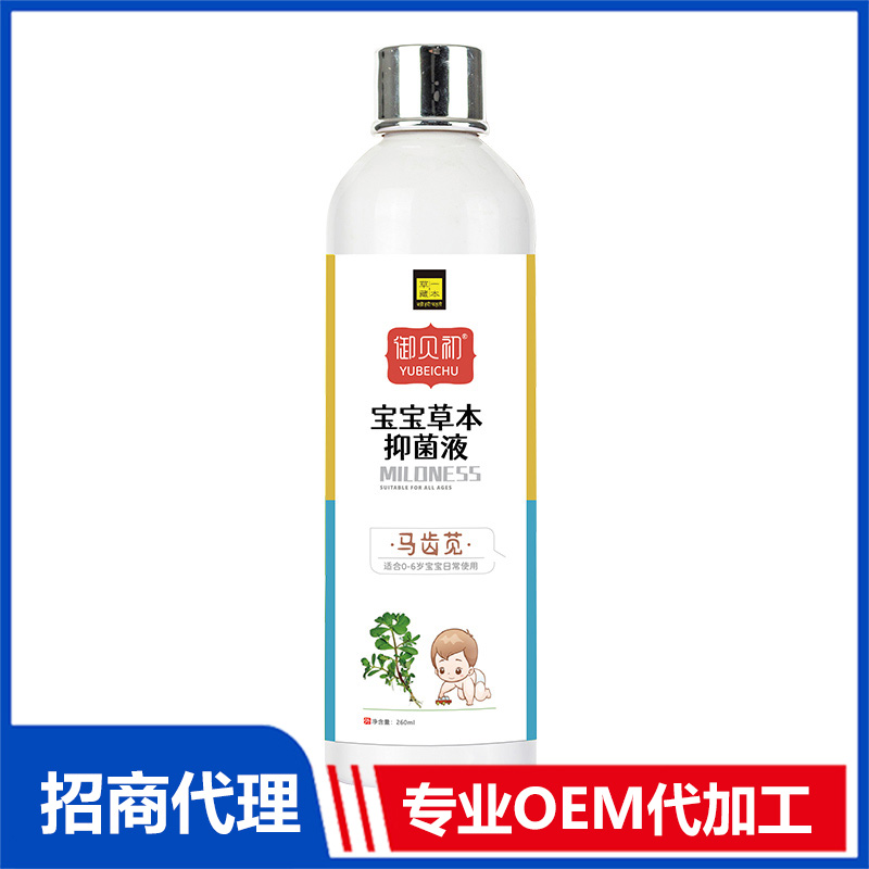 草一藏本寶寶草本抑菌液-馬齒莧OEM代加工 草本抑菌液貼牌定制源頭工廠