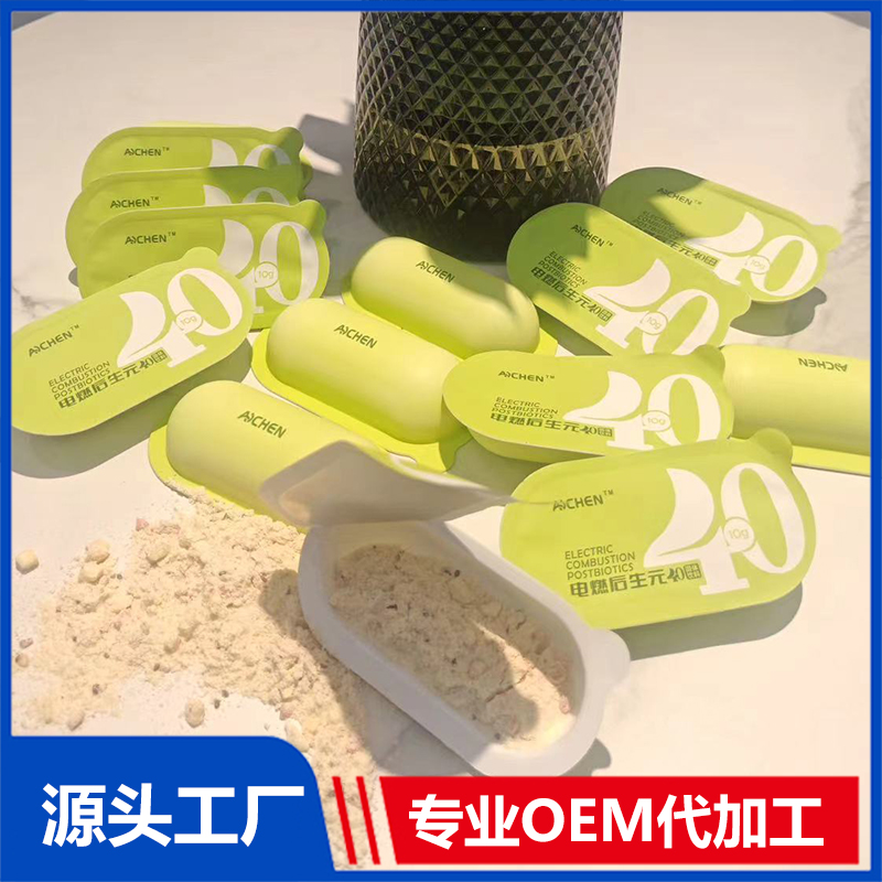 電燃后生元固體飲料現貨批發 固體飲料益生菌益生元代加工