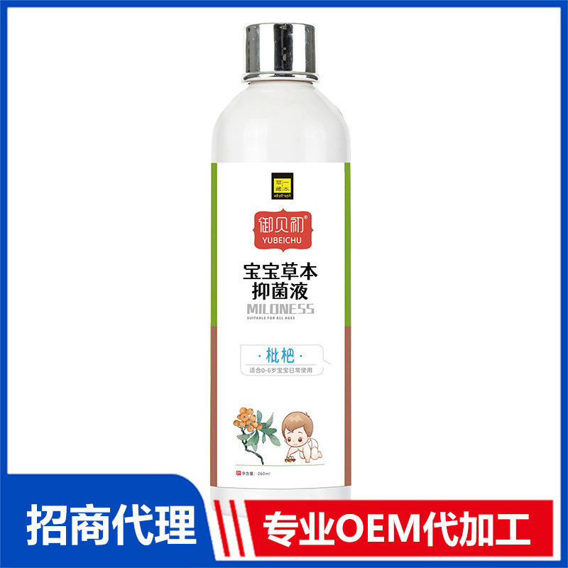 草一藏本寶寶草本抑菌液-枇杷OEM代加工 草本抑菌液貼牌定制源頭工廠