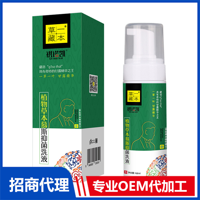 草一藏本植物草本慕斯抑菌洗液-男士OEM代加工 抑菌凝膠洗液噴劑貼牌定制源頭工廠