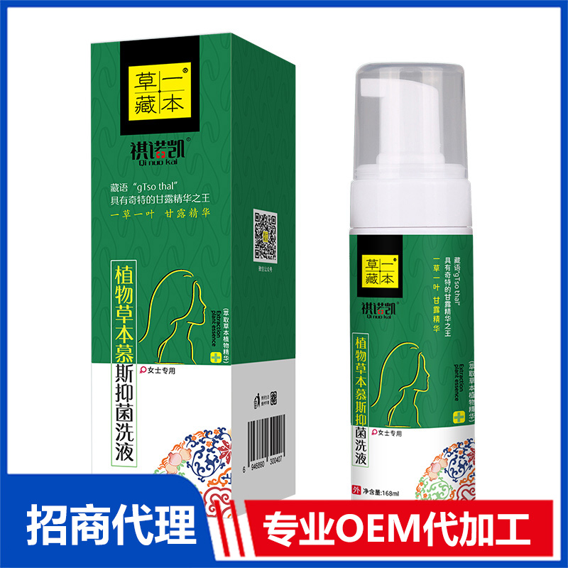 草一藏本植物草本慕斯抑菌洗液-女士OEM代加工 抑菌凝膠洗液噴劑貼牌定制源頭工廠