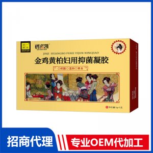 草一藏本金雞黃柏婦用抑菌凝膠OEM代加工 抑菌液洗液噴劑貼牌定制源頭工廠