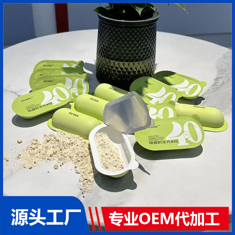 電燃后生元固體飲料OEM 固體飲料益生菌益生元代加工