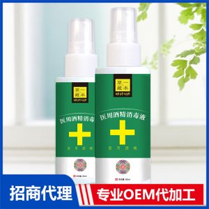草一藏本醫(yī)用酒精消毒液OEM代加工 消毒液貼牌定制源頭工廠