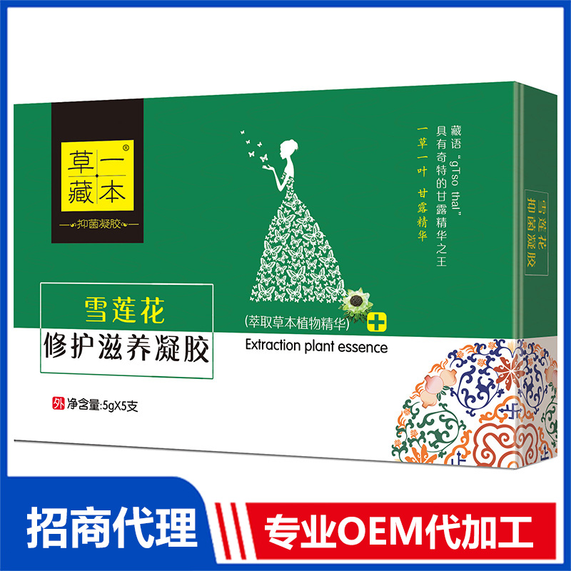 草一藏本雪蓮花修復(fù)滋養(yǎng)凝膠OEM代加工 抑菌凝膠洗液噴劑貼牌定制源頭工廠