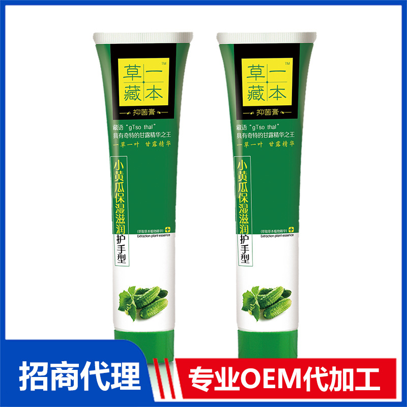 草一藏本小黃瓜保濕滋潤(rùn)護(hù)手型抑菌膏貼牌代加工 護(hù)手霜OEM代加工源頭工廠