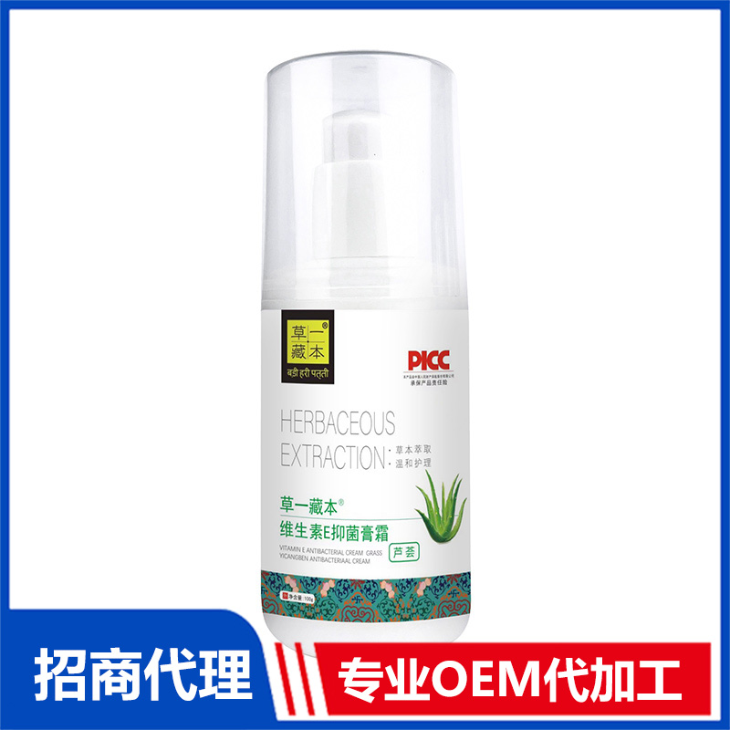 草一藏本維生素E抑菌膏霜-蘆薈貼牌代加工 護(hù)手霜抑菌膏OEM代加工源頭工廠