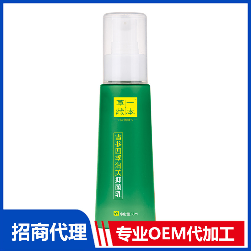 草一藏本雪參四季潤芙抑菌乳貼牌代加工 抑菌膏抑菌乳OEM代加工源頭工廠