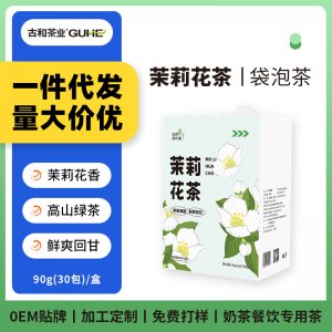 茉莉綠茶茶包OEM代加工
