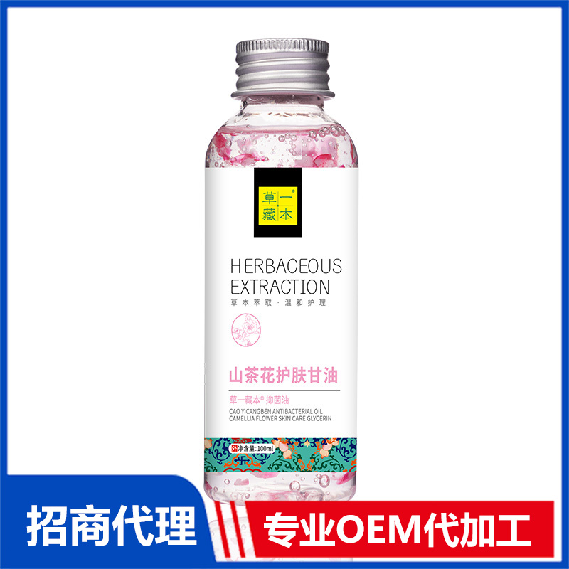 草一藏本山茶花護膚甘油貼牌代加工 抑菌油山茶油OEM代加工源頭工廠