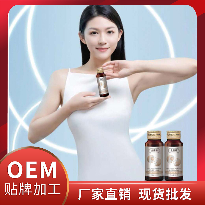 膠原蛋白肽飲代加工,食品貼牌代工企業一站式委托生產服務!