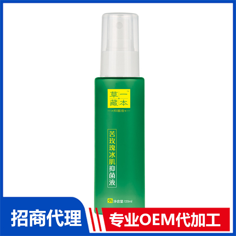 草一藏本苦玫瑰冰肌抑菌液貼牌代加工 抑菌膏抑菌液OEM代加工源頭工廠
