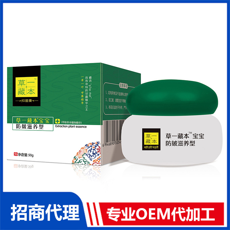 草一藏本寶寶防皴滋養型抑菌膏貼牌代加工 抑菌膏抑菌乳OEM代加工源頭工廠