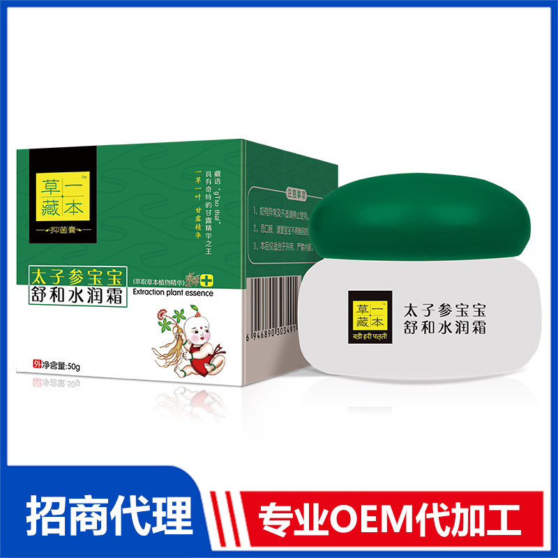草一藏本太子參寶寶舒和水潤霜貼牌代加工 抑菌膏抑菌乳OEM代加工源頭工廠
