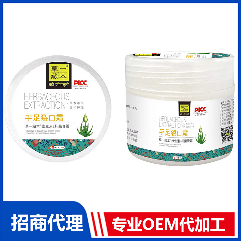 草一藏本維生素E抑菌膏霜-手足裂口霜貼牌代加工 護(hù)手霜抑菌膏OEM代加工源頭工廠