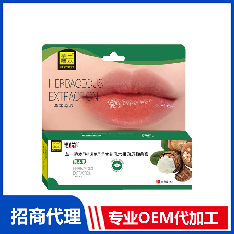 草一藏本洋甘菊乳木果潤唇抑菌膏-乳木果貼牌代加工 抑菌膏唇膏OEM代加工源頭工廠