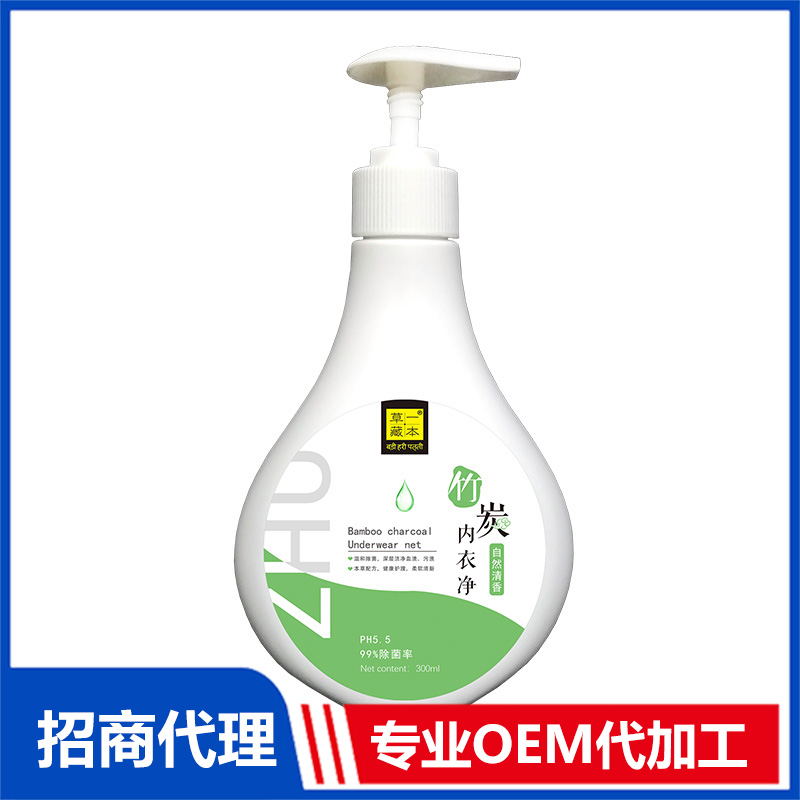 草一藏本竹炭內衣凈OEM代加工 洗衣液貼牌加工源頭工廠