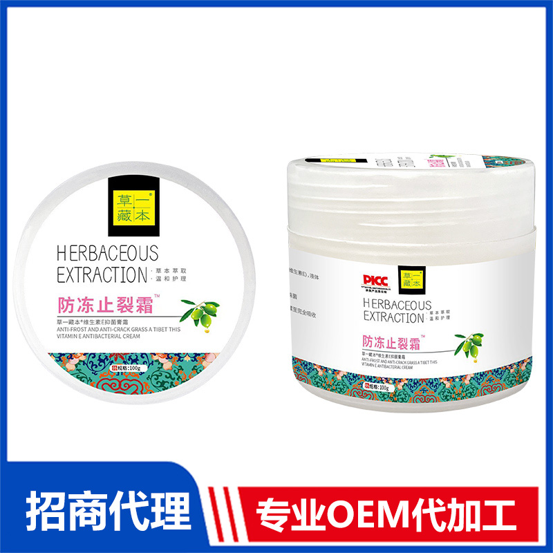 草一藏本維生素E抑菌膏霜-防凍止裂霜貼牌代加工 護(hù)手霜抑菌膏OEM代加工源頭工廠