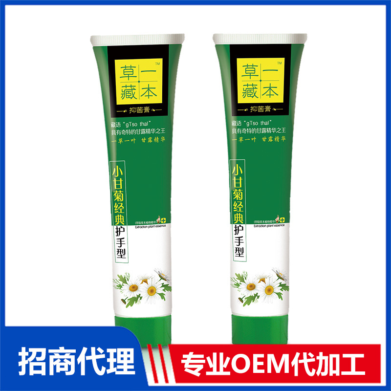 草一藏本小甘菊經(jīng)典護(hù)手型抑菌膏貼牌代加工 護(hù)手霜OEM代加工源頭工廠