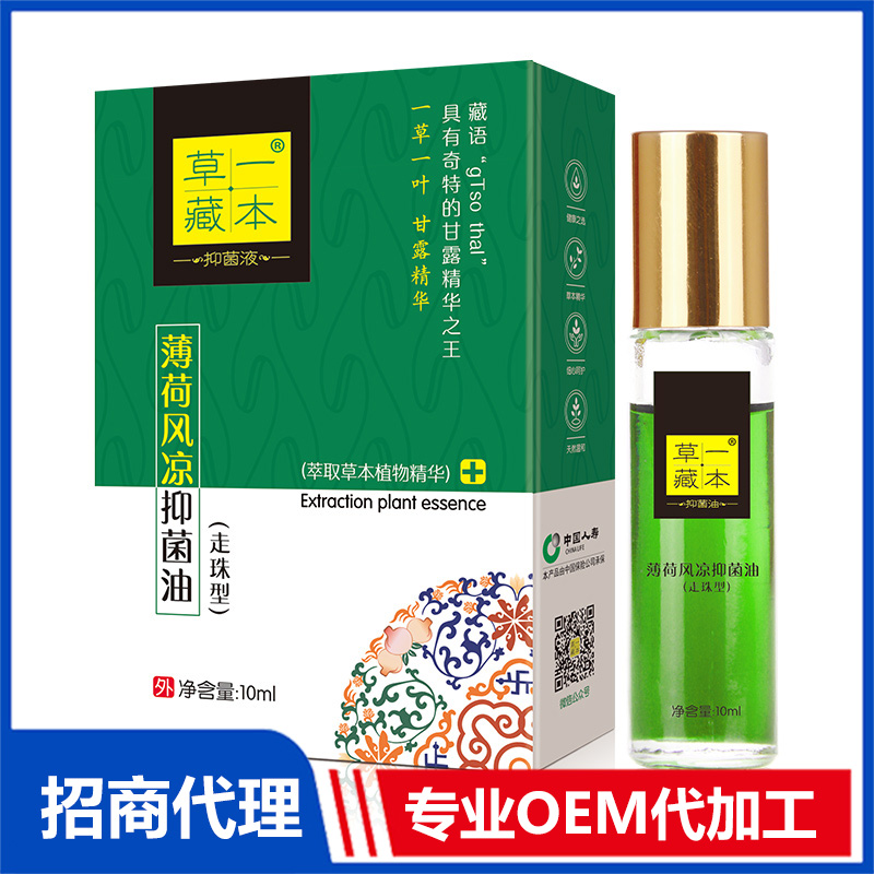 草一藏本薄荷風涼抑菌油OEM代加工 防蚊驅蚊花露水爽身粉加工定制源頭廠家