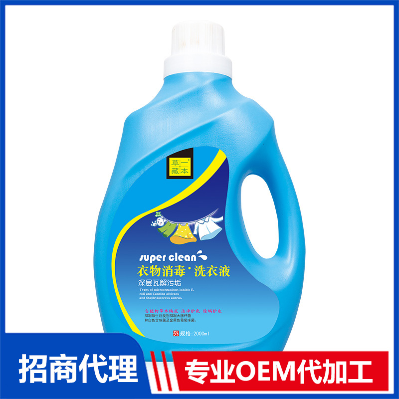 草一藏本衣物消毒洗衣液OEM代加工 洗衣液貼牌加工源頭工廠