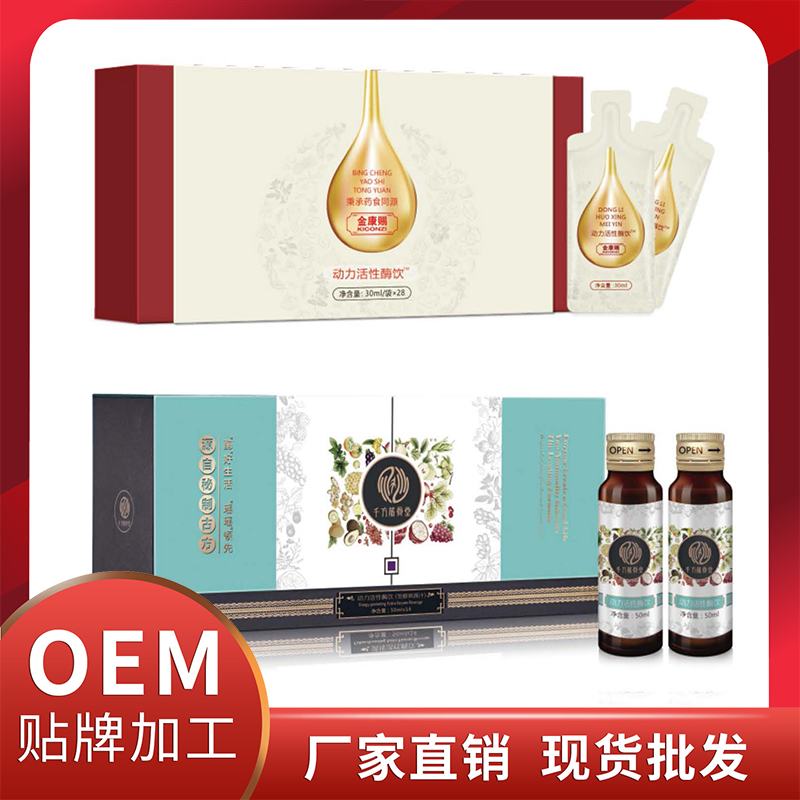 動(dòng)力活性酶飲現(xiàn)貨批發(fā) 酵素飲蛋白飲植物飲液OEM代加工