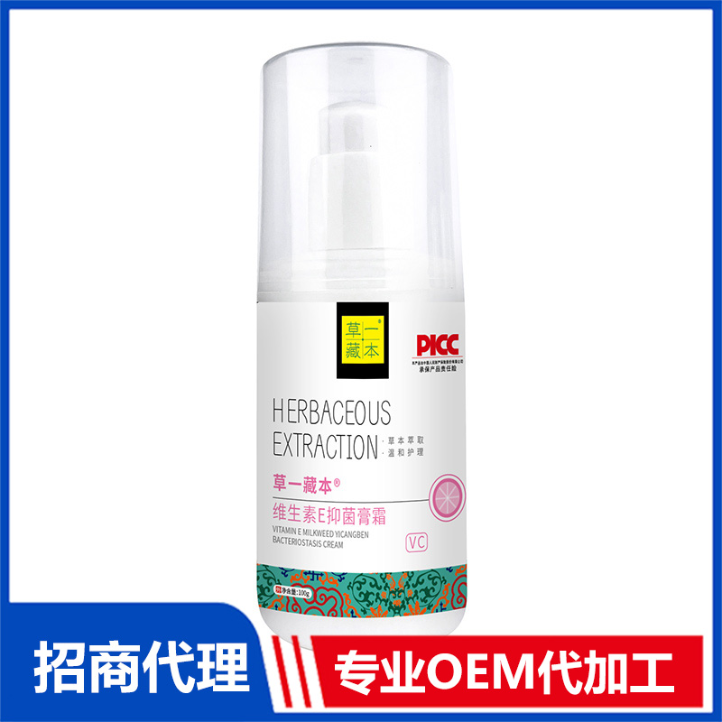 草一藏本維生素E抑菌膏霜-VC貼牌代加工 護(hù)手霜抑菌膏OEM代加工源頭工廠