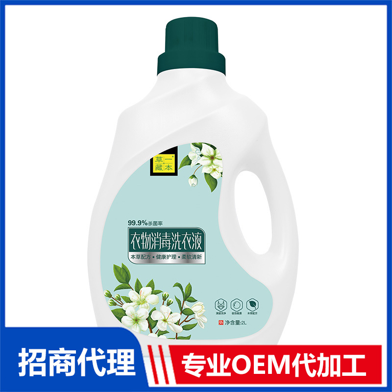 草一藏本衣物消毒洗衣液2lOEM代加工 洗衣液貼牌加工源頭工廠