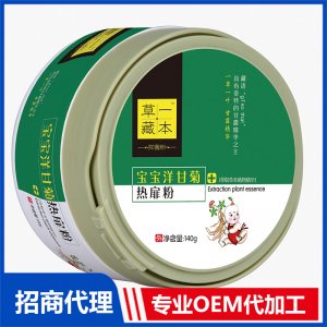 草一藏本寶寶洋甘菊熱扉粉OEM代加工 防蚊驅蚊花露水爽身粉加工定制源頭廠家