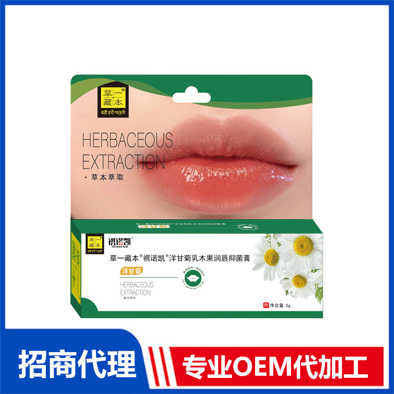 草一藏本洋甘菊乳木果潤唇抑菌膏-洋甘菊貼牌代加工 抑菌膏唇膏OEM代加工源頭工廠