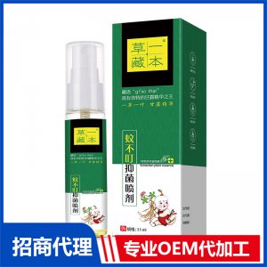 草一藏本蚊不叮抑菌噴劑35mlOEM代加工 防蚊驅蚊花露水加工定制源頭廠家