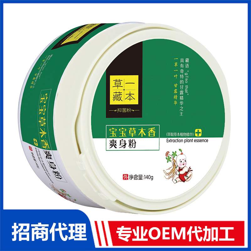 草一藏本寶寶草木香爽身粉OEM代加工 防蚊驅(qū)蚊花露水爽身粉加工定制源頭廠家