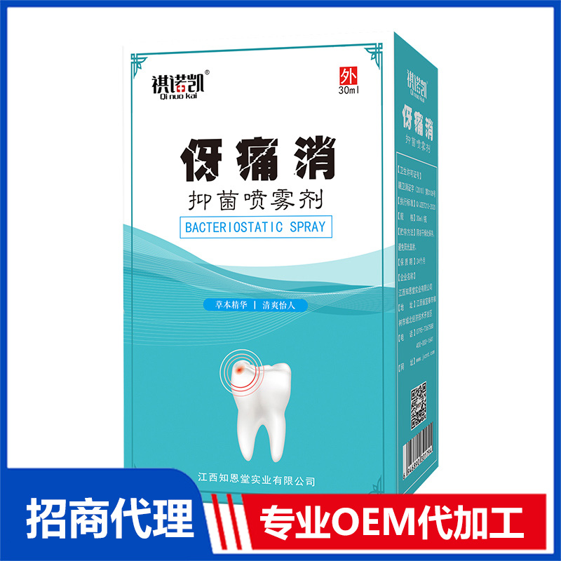 祺諾凱伢痛消抑菌噴霧劑OEM代加工 噴霧劑加工定制源頭工廠