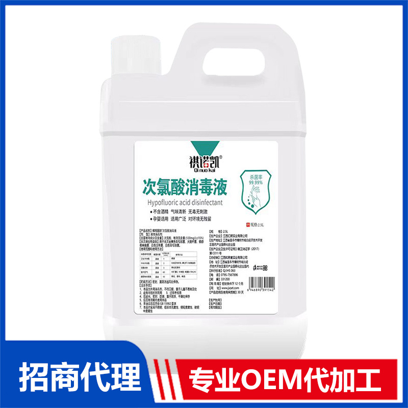 祺諾凱次氯酸消毒液桶裝OEM代加工 消毒液加工定制源頭工廠