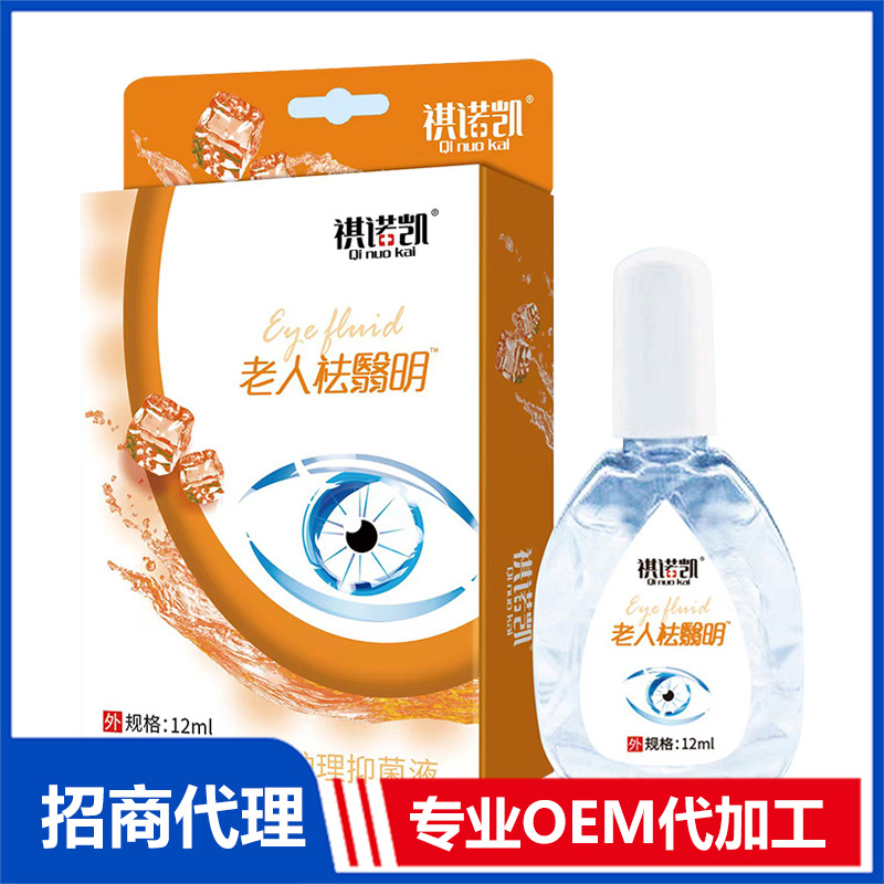 祺諾凱老人祛翳明魚腥草護理抑菌液 護眼抑菌液OEM代加工