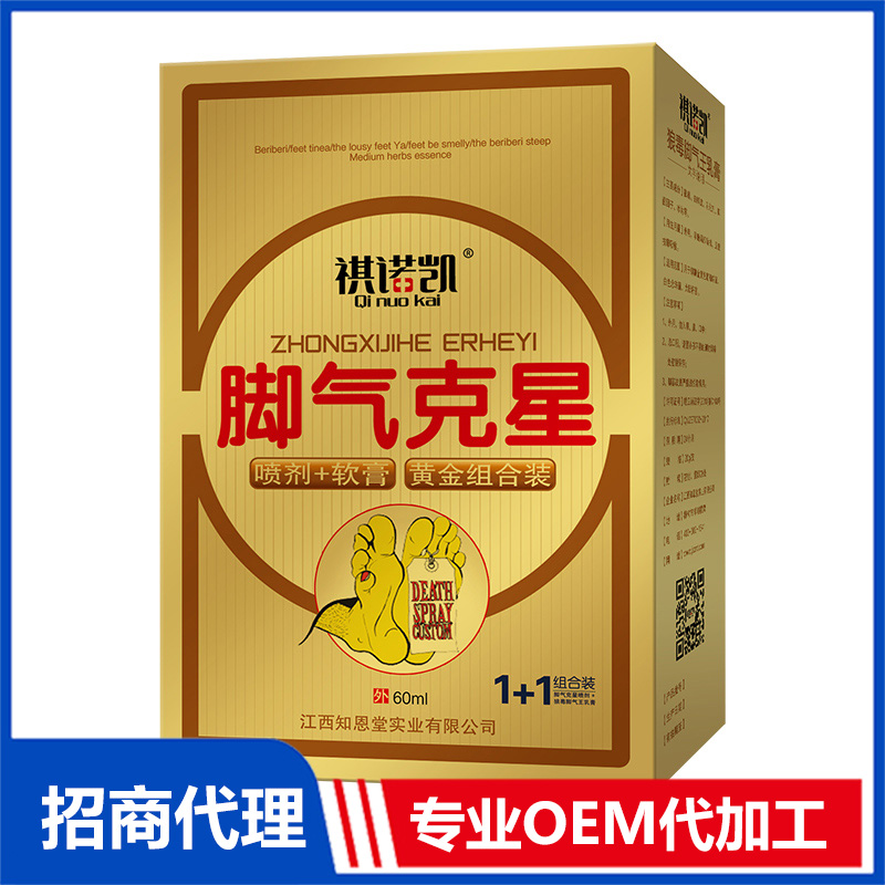 祺諾凱腳氣克星噴劑+軟膏OEM代加工 抑菌油劑噴劑加工定制源頭工廠