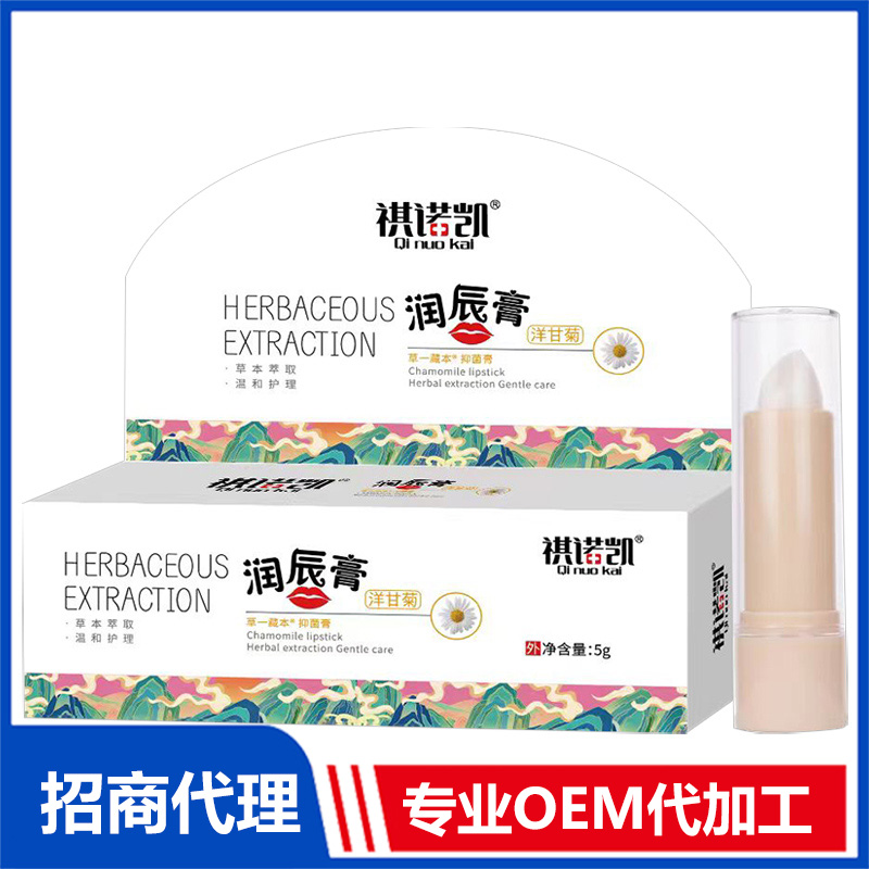 祺諾凱潤唇膏洋甘菊OEM代加工 潤唇膏加工定制源頭工廠