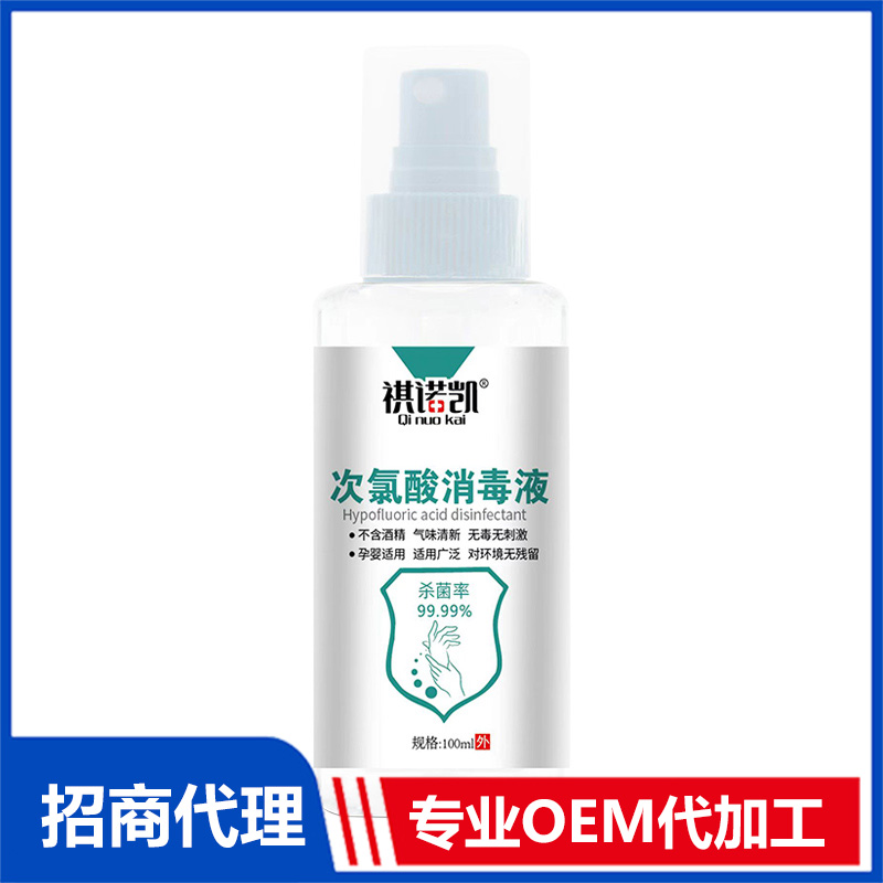 祺諾凱次氯酸消毒液OEM代加工 消毒液加工定制源頭工廠