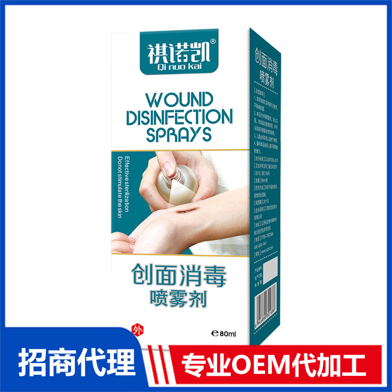 祺諾凱創面消毒噴霧劑OEM代加工 消毒噴霧劑加工定制源頭工廠
