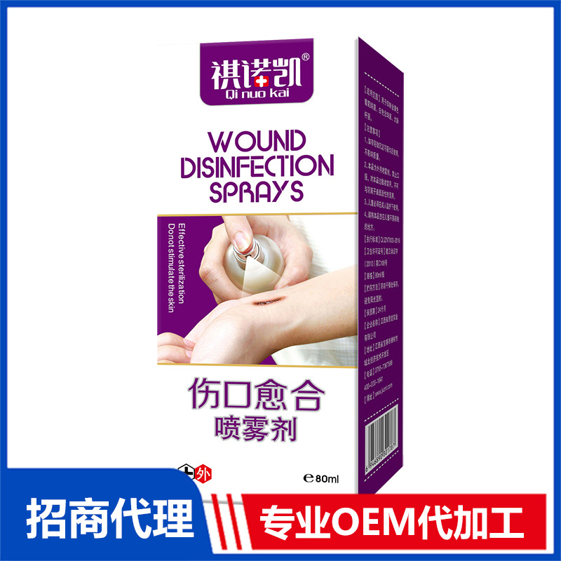 祺諾凱傷口愈合噴霧劑OEM代加工 噴霧劑加工定制源頭工廠