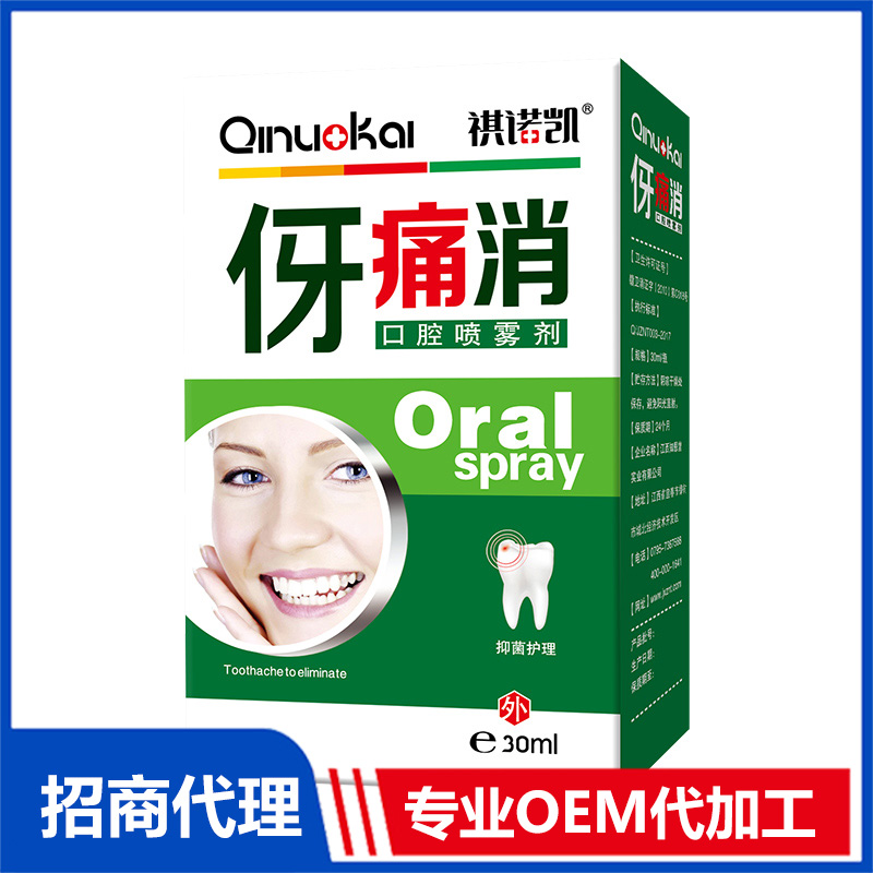祺諾凱伢痛消口腔噴霧劑OEM代加工 噴霧劑加工定制源頭工廠