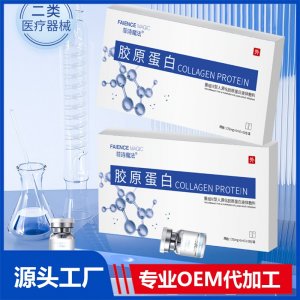 菲詩魔法-重組III型膠原蛋白液體敷料（凍干粉）