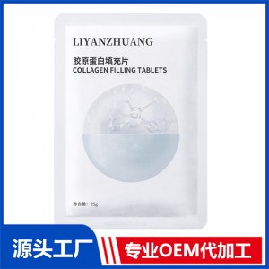 膠原蛋白填充片絮OEM/ODM貼牌代加工批發定制源頭工廠